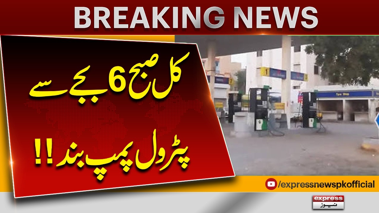 Pakistan Petrol Pumps to Shut Down from 6 AM Tomorrow? | Petroleum Dealers Association Strike