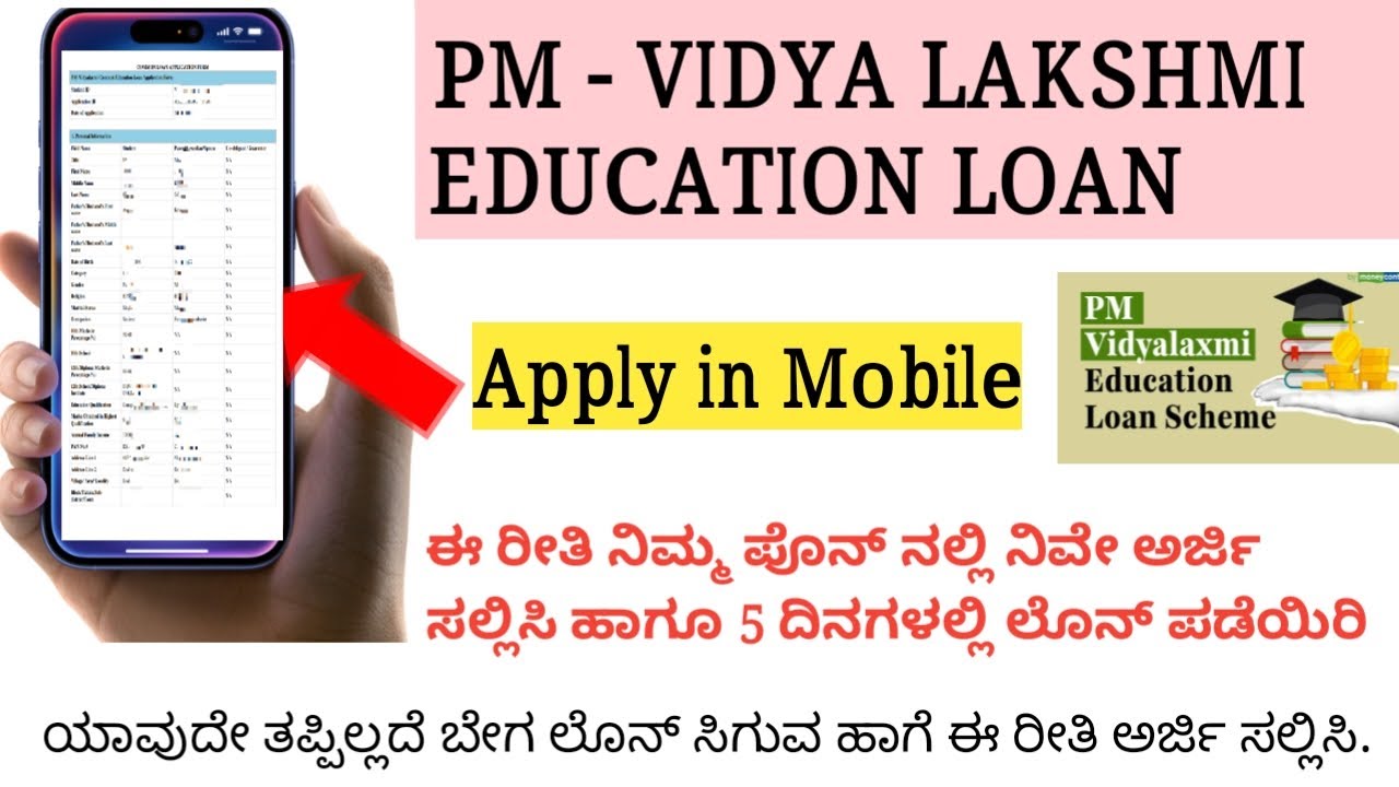 pm vidya lakshmi education loan in kannada | pm vidya lakshmi education loan how to apply in kannada