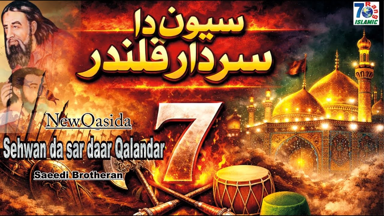 Sehwan Da Sar Daar Qalandar 2026 |  Lal Shahbaz Qalandar | Viral Sufi Manqabat