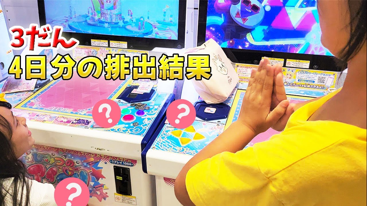 3弾【アイプリ】４日分の排出結果 シークレット アイプリバース サンリオ ひみつのアイプリ