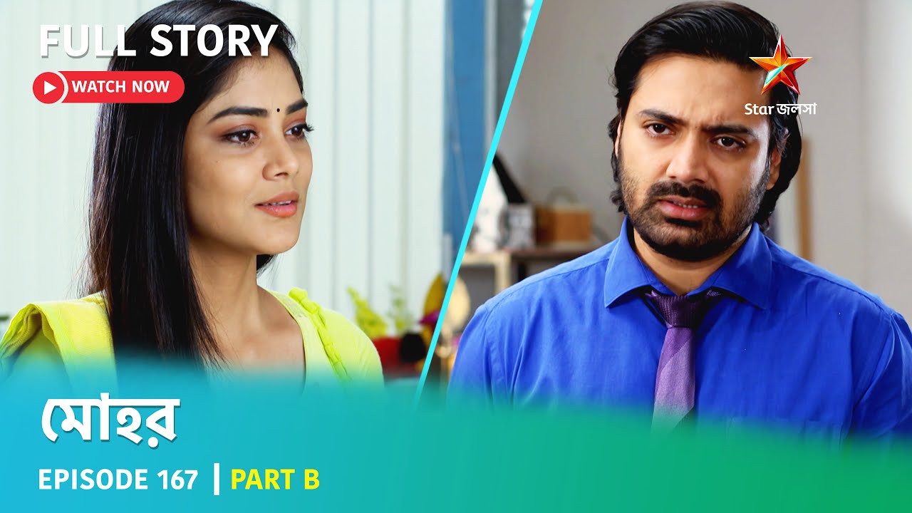 মোহর | Episode 167 | Part B