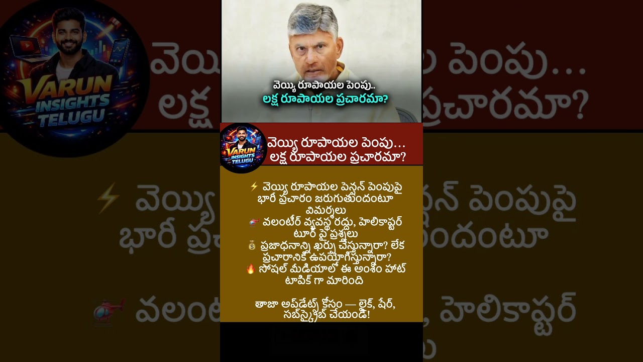#ChandrababuNaidu #APPolitics #PensionControversy #politicalupdates #trending #news #apnews