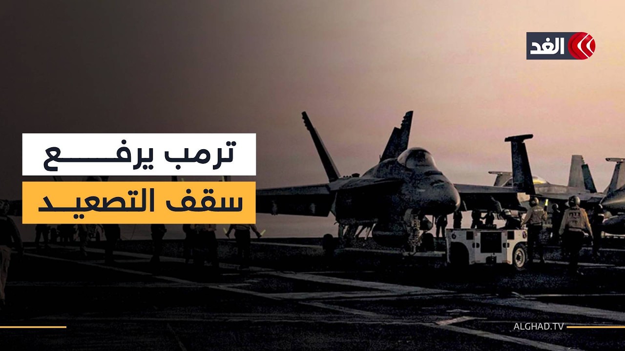 «تغيير سلوك النظام في إيران».. صحفي يكشف هدف ترمب من الضربة المحتملة لطهران