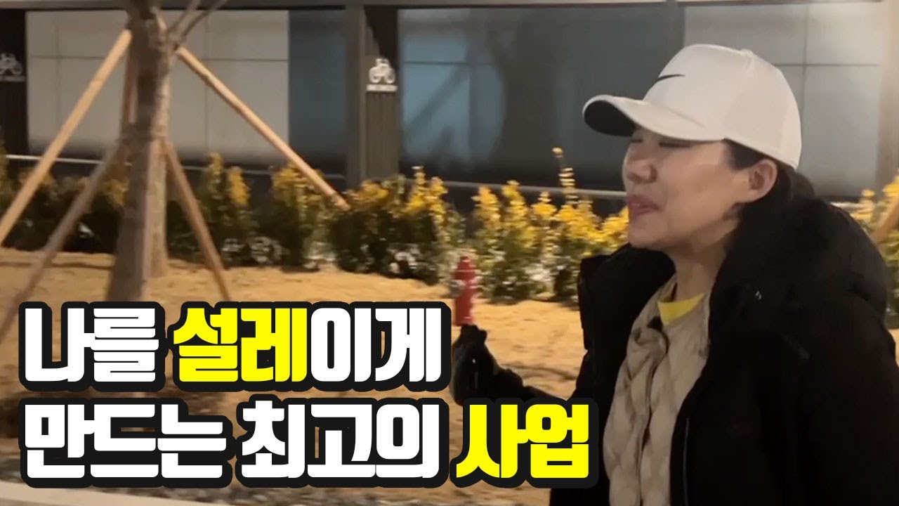 청소창업 후 매일 설레는 마음으로 삶을 살아가는 여성CEO