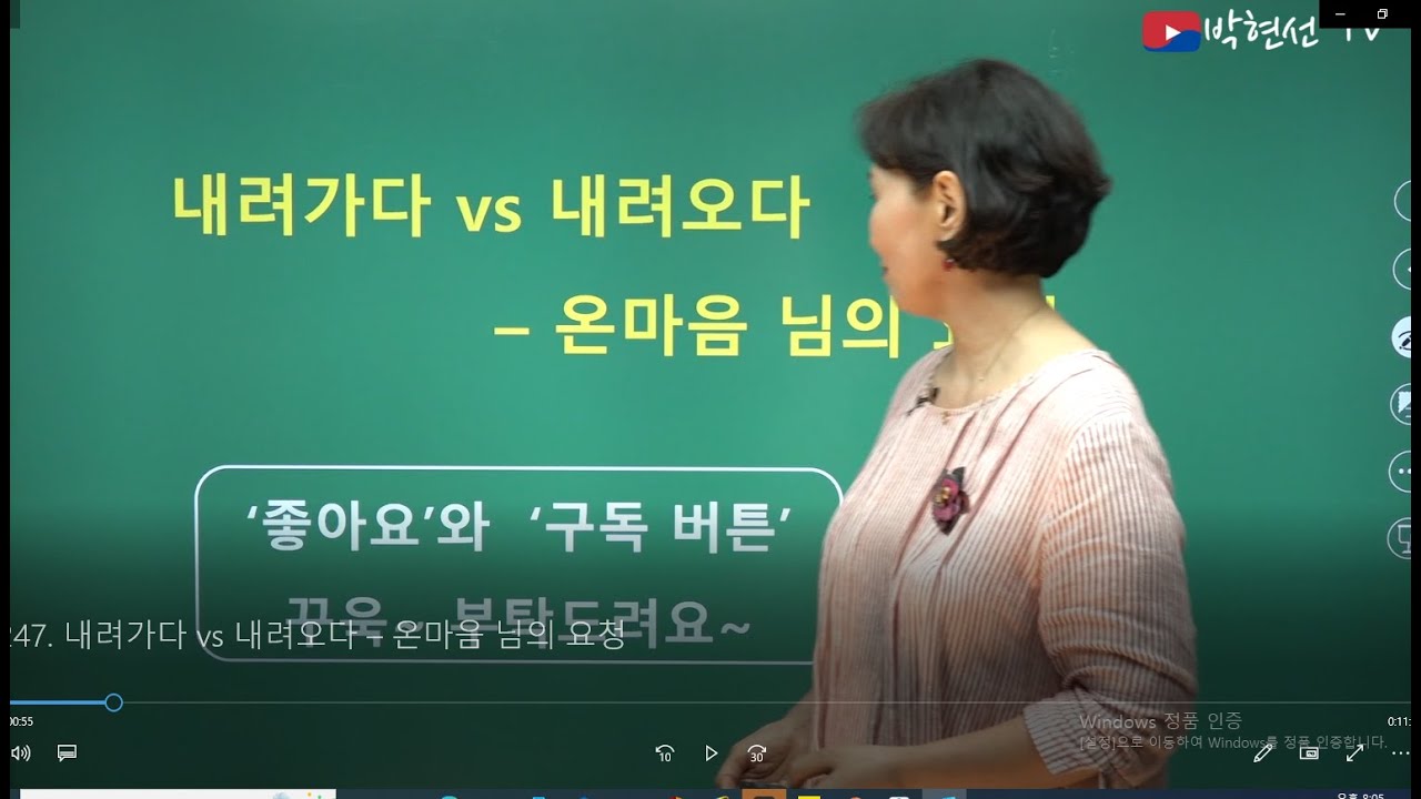 속시원한 한국어, 내려가다 vs 내려오다