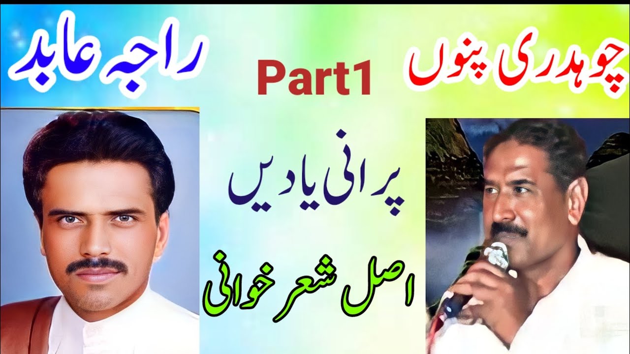 Raja Abid vs Ch Punnu Pothwari Sher |Sihala Part1| راجہ عابد مقابلہ چوہدری پنوں پوٹھواری شعر پارٹ ون