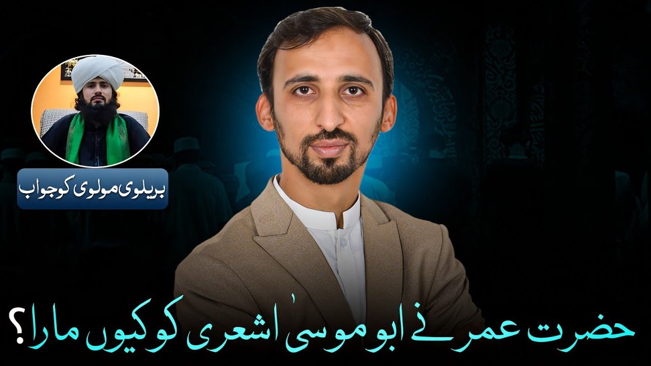 Hazrat Umer ni Abu mosa ashari ko q mara? Reply to molvi by Syed Abuimad Haidari 