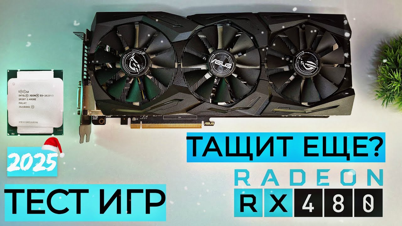 ТЕСТЫ RX 480 8GB | СБОРКА ПК ЗА 25К + XEON E5 2620v3 | ЛУЧШИЙ ИГРОВОЙ ПК