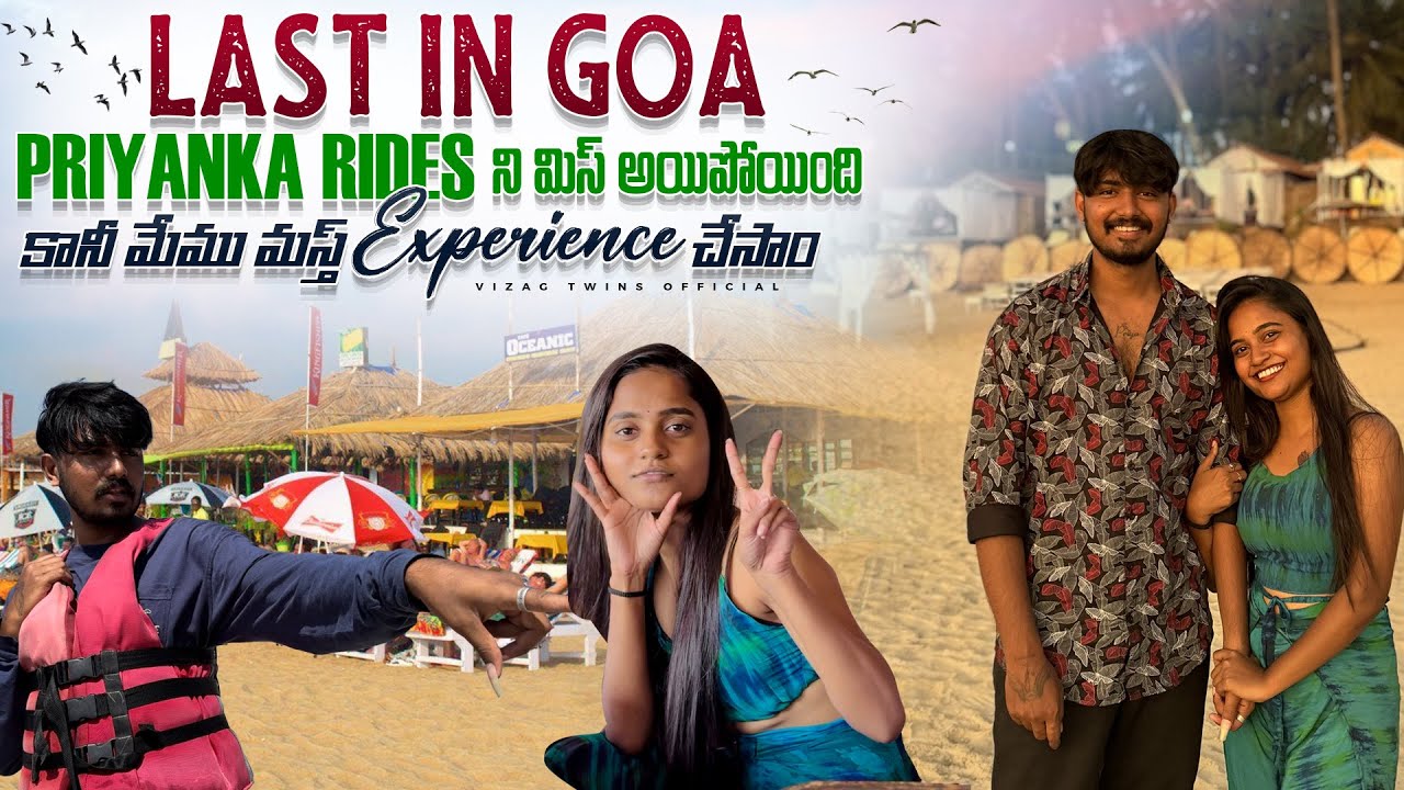 Goaలో last day priyanka చాల miss అయింది నేను teja water rides బాగా enjoy చేసాం🤩#vizagtwinsofficial