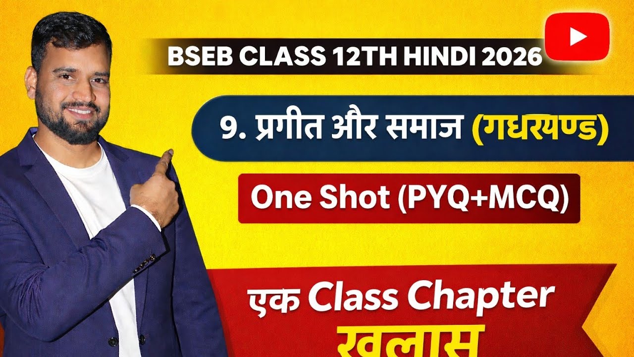 प्रगीत और समाज | One Shot | Class 12 Hindi Prose Ch-9 | BSEB Board 2026 | Objective + VVI