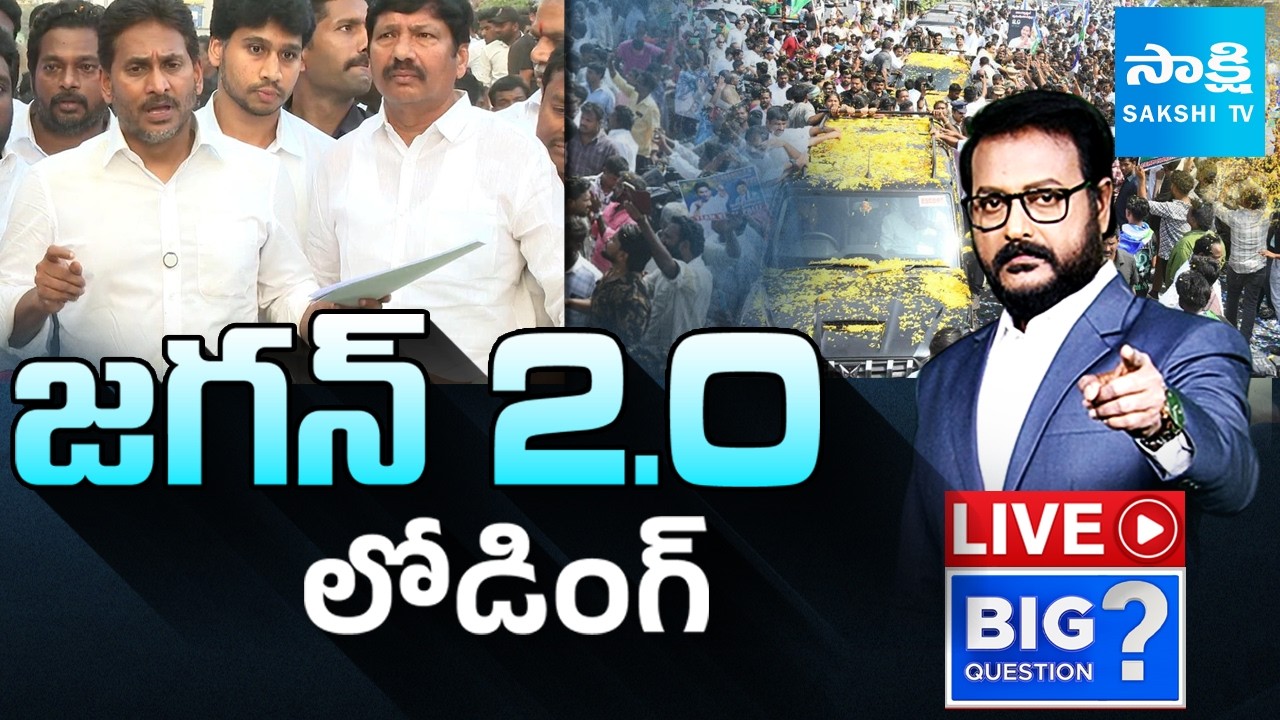 LIVE: YS Jagan Ibrahimpatnam Tour | Jogi Ramesh | Chandrababu on Tirumala Laddu | Sakshi TV