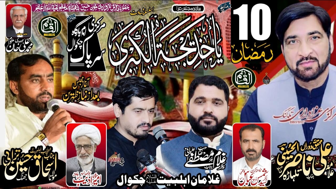 Live Majlis Aza 10 Ramzan 2026 At Sarpak Chakwal [Ghazi Majalis] 03155706125