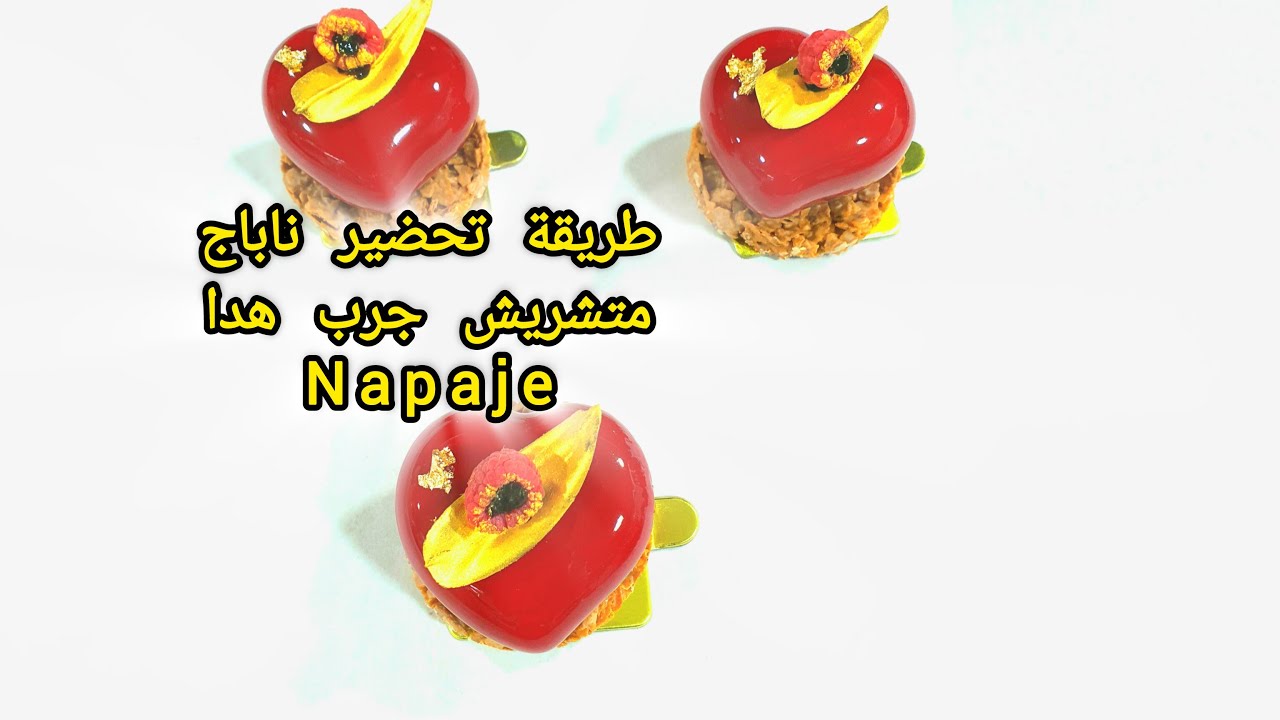 طريقة تحضير ناباج
