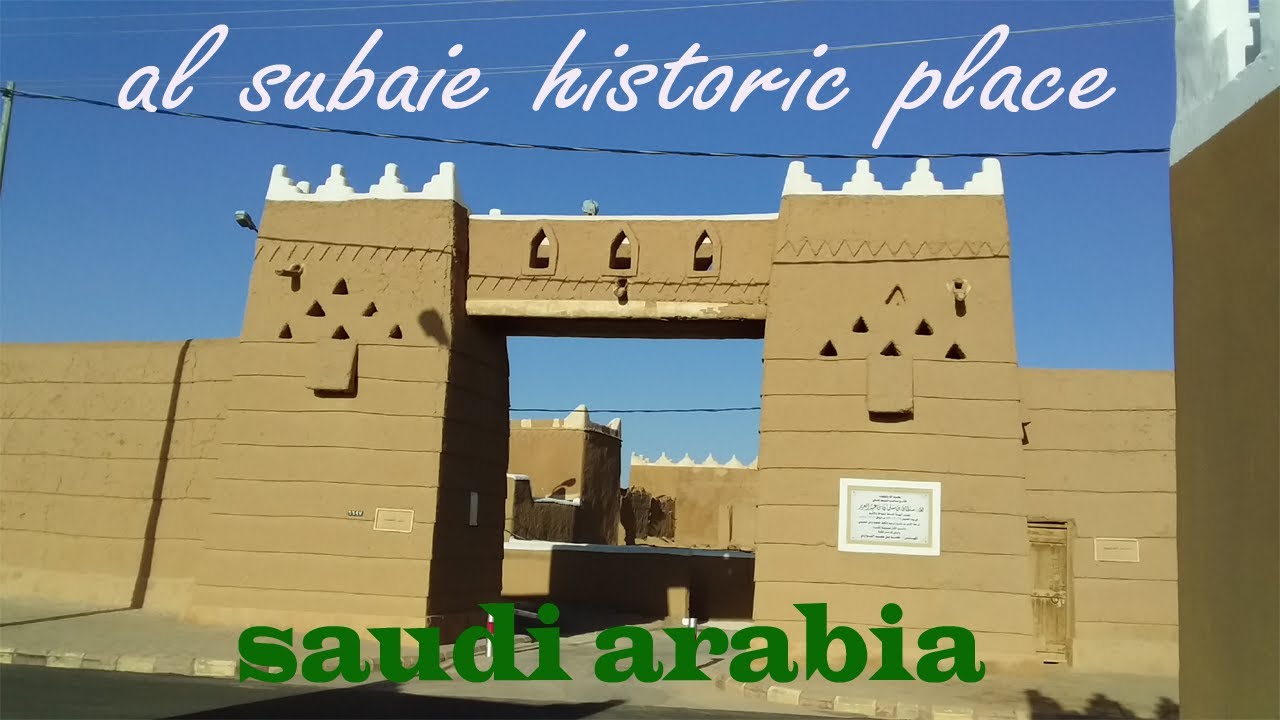 al subaie historical place in shaqra saudi arabia |موقع السبيعي التاريخي في شقرا السعودية