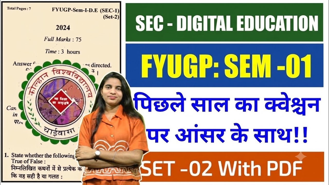 #sec 1 digital education semester 1 question paper Kolhan University #digital education sec 1 paper
