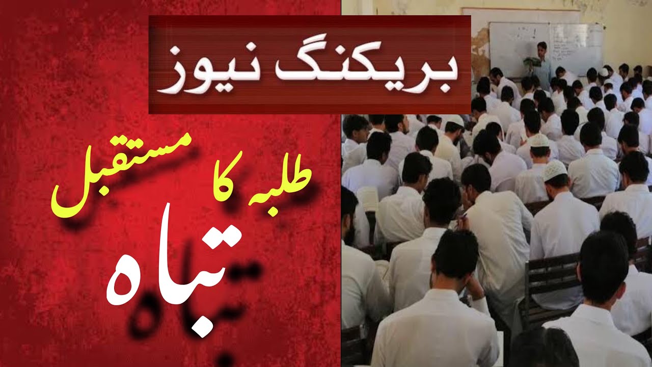 Students future in danger !!