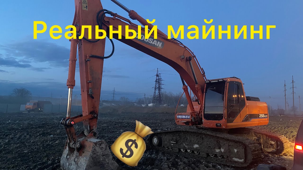 Работа на Гусеничном Экскаваторе Doosan 255 LCV, Погрузка грунта, working on an excavator