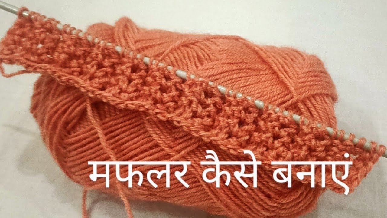muffler knitting design | muffler style for men | reversible muffler design | मफलर कैसे बनाएं