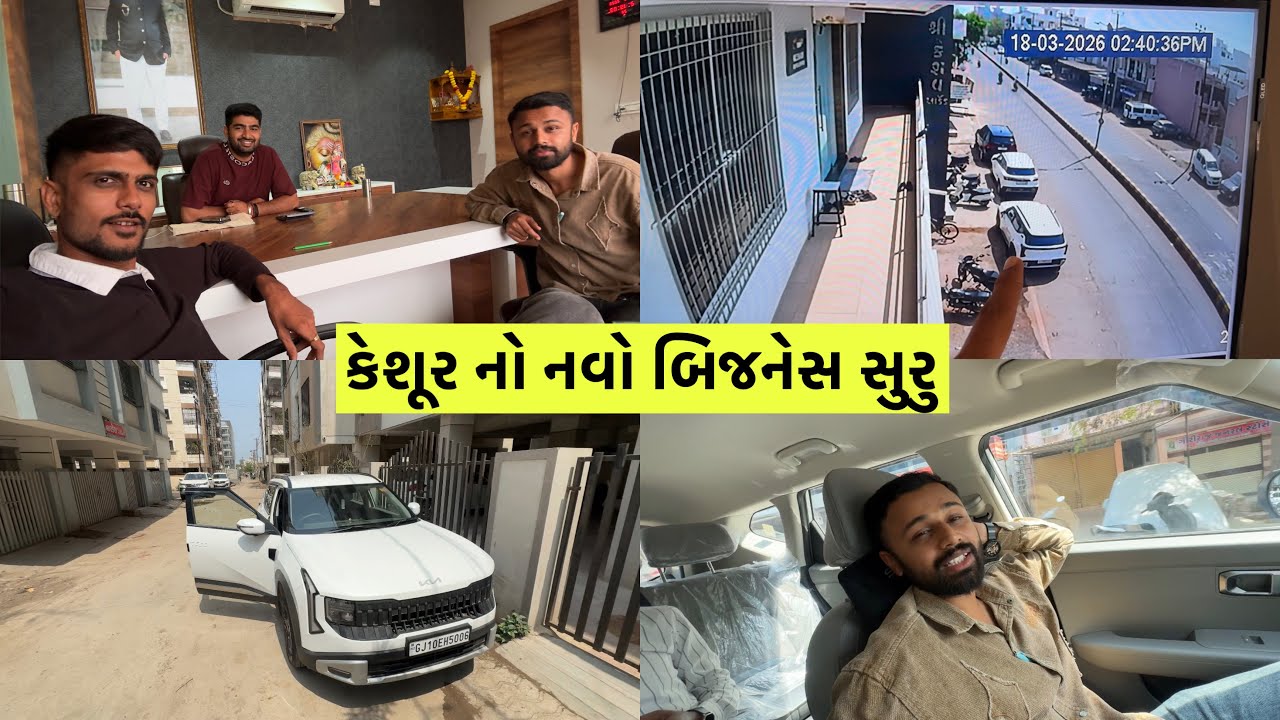 કેસૂર રિસાય ગયો 🥲 | New business 📊 #familyvlog #jamnagar 