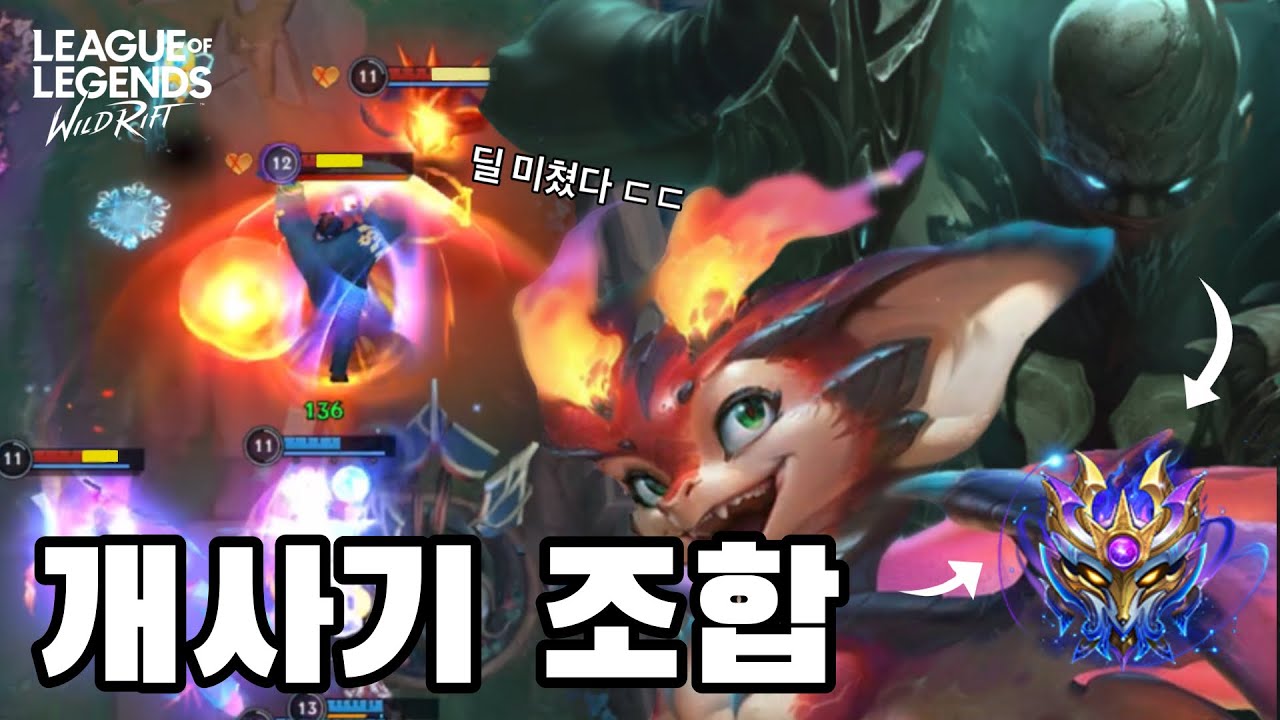 개사기 조합 예정인 신챔프 스몰더,파이크 조합으로 양학하기 [와일드리프트]