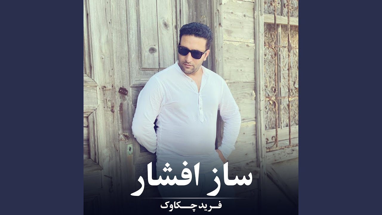 ساز افشار