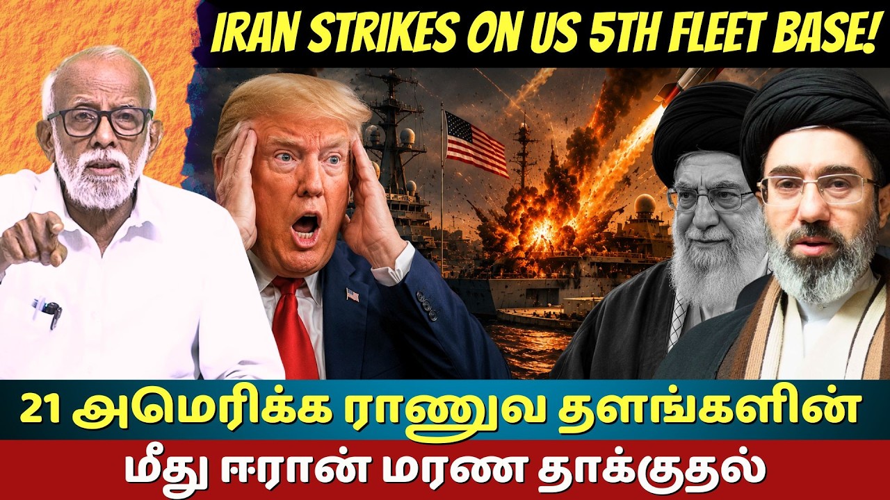 Iran Strikes Hit U.S Fifth Fleet Base in Bahrain&ndash;Iran Rejects Trump&rsquo;s Claim Everyone Approved Deal