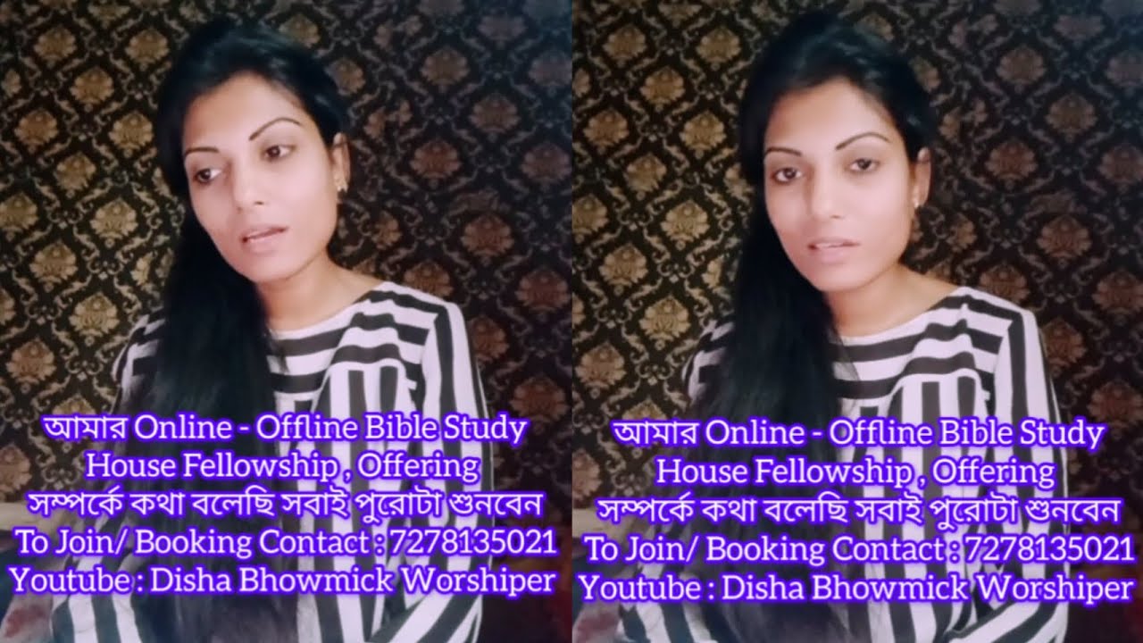 Bible Study Online Offline | House Fellowship | Offering সব নিয়ে কথা বলেছি পুরোটা শুনে নেবেন| Disha