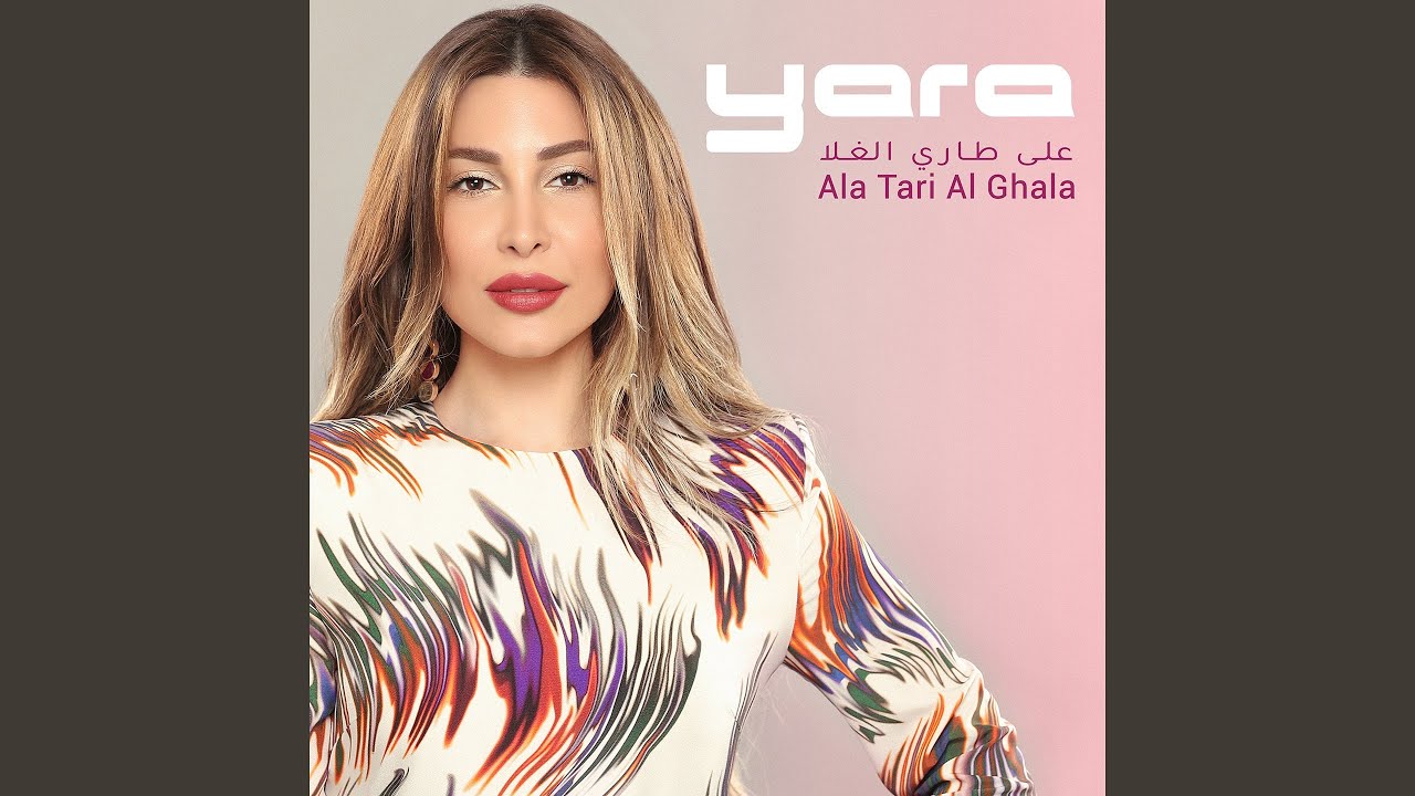 Ala Tari Al Ghala