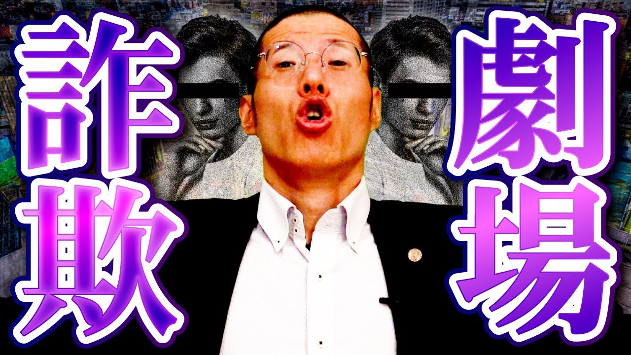 偽弁護士と偽警察官がタッグで本物の弁護士を欺こうとした結果…。