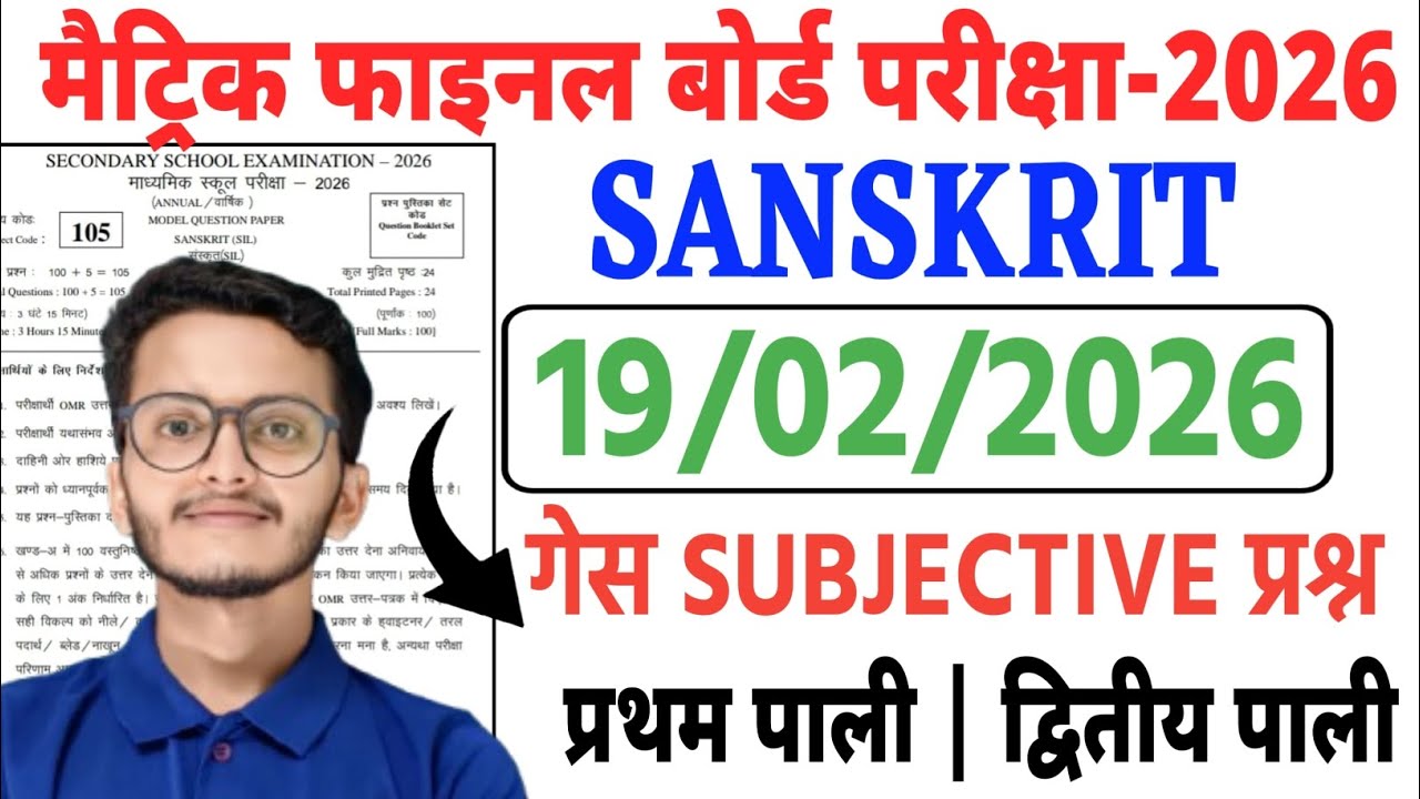 19 February 2026 Class 10th Sanskrit Ges Subjective Question|Class 10th Sanskrit Subjective question