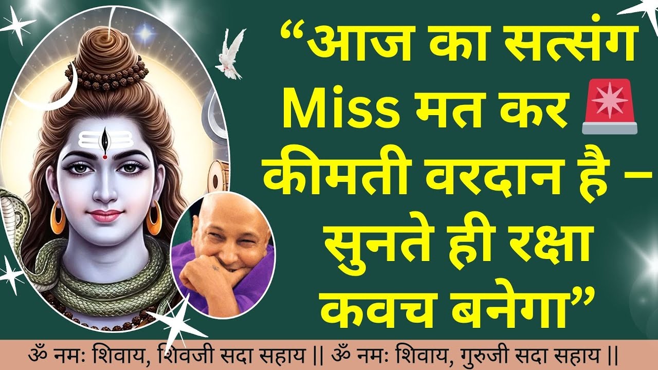 #899 “आज का सत्संग Miss मत कर 🚨 कीमती वरदान है 💖– सुनते ही रक्षा कवच बनेगा” #gurujisatsang #guruji