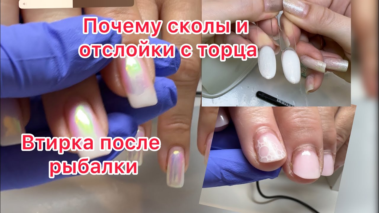 Сколы и отслойки - Почему? Разберем на примере жидкого геля.