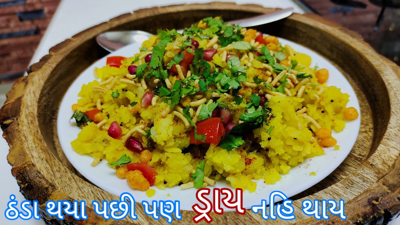 બટાકા પૌવા બનાવાની સરળ રીત || Batata Poha Recipe in Gujarati