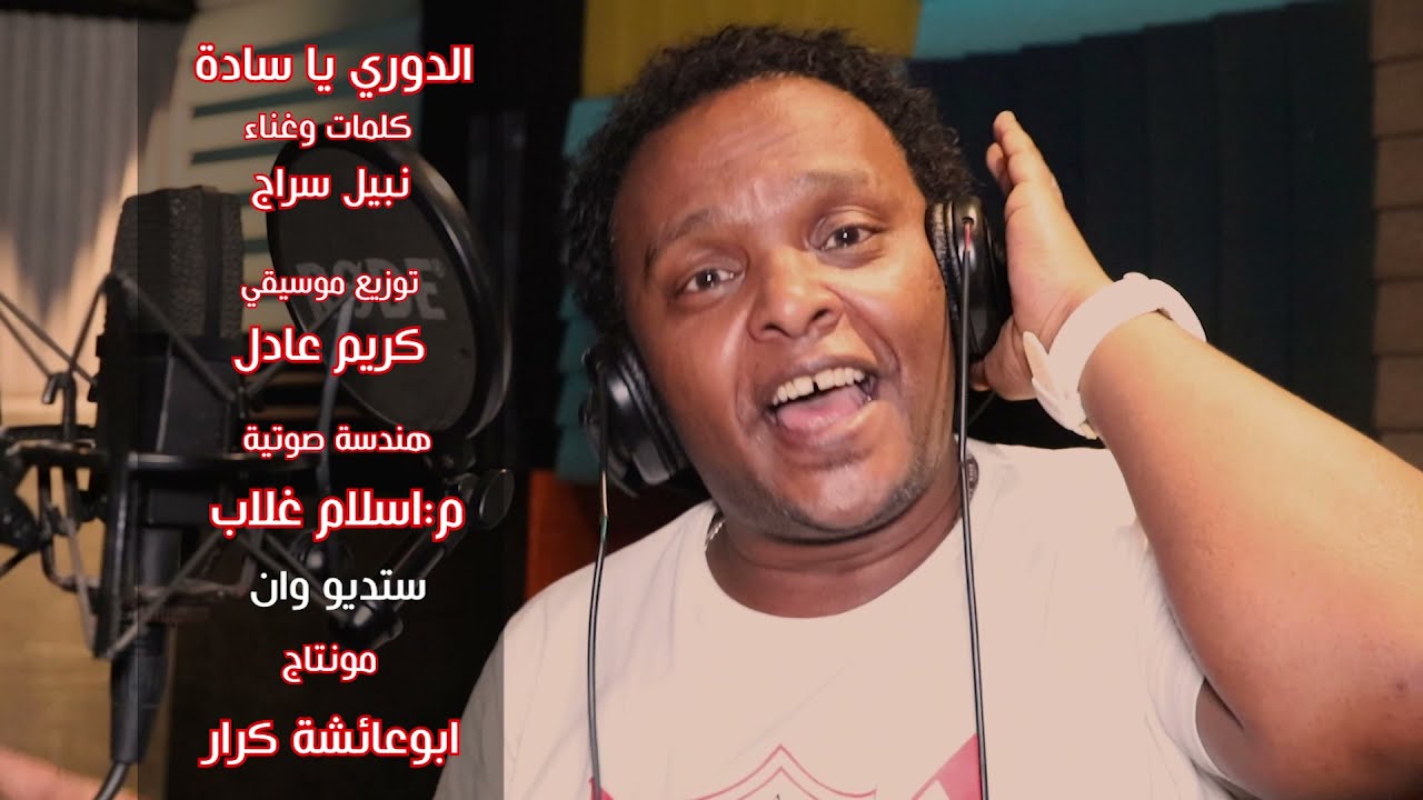 زمالك يا سادة  الفنان نبيل سراج