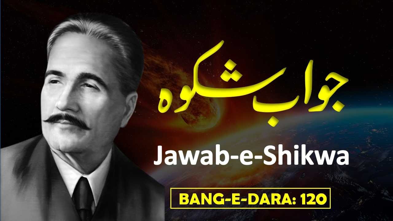 Jawab-e-Shikwa | جواب شکوہ | Allama Iqbal | The Answer To The Complaint | Bang-e-Dara: 120