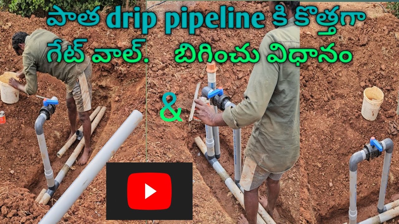 పాత drip pvc  pipeline కి కొత్తగా గేట్ వాల్ బిగించు విధానం