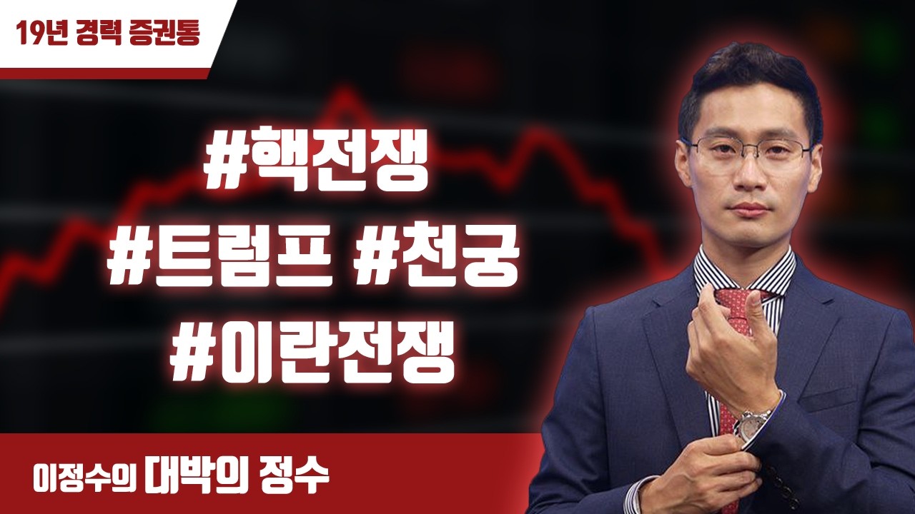 대박의 정수 LIVE 실시간 급등주 체크(14시 장중 방송) 2026-03-27