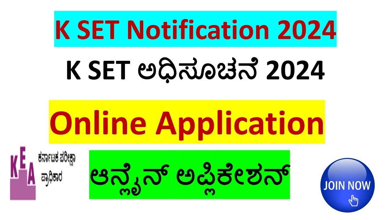 Karnataka SET - 2024 Notification | ಕರ್ನಾಟಕ ಎಸ್ಇಟಿ - 2024 ಅಧಿಸೂಚನೆ