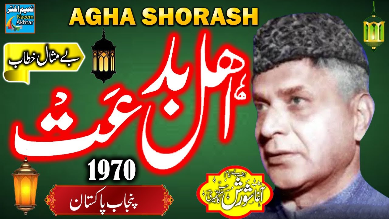 Agha Shorash Kashmiri - Punjab Pakistan - Ahle Biddat