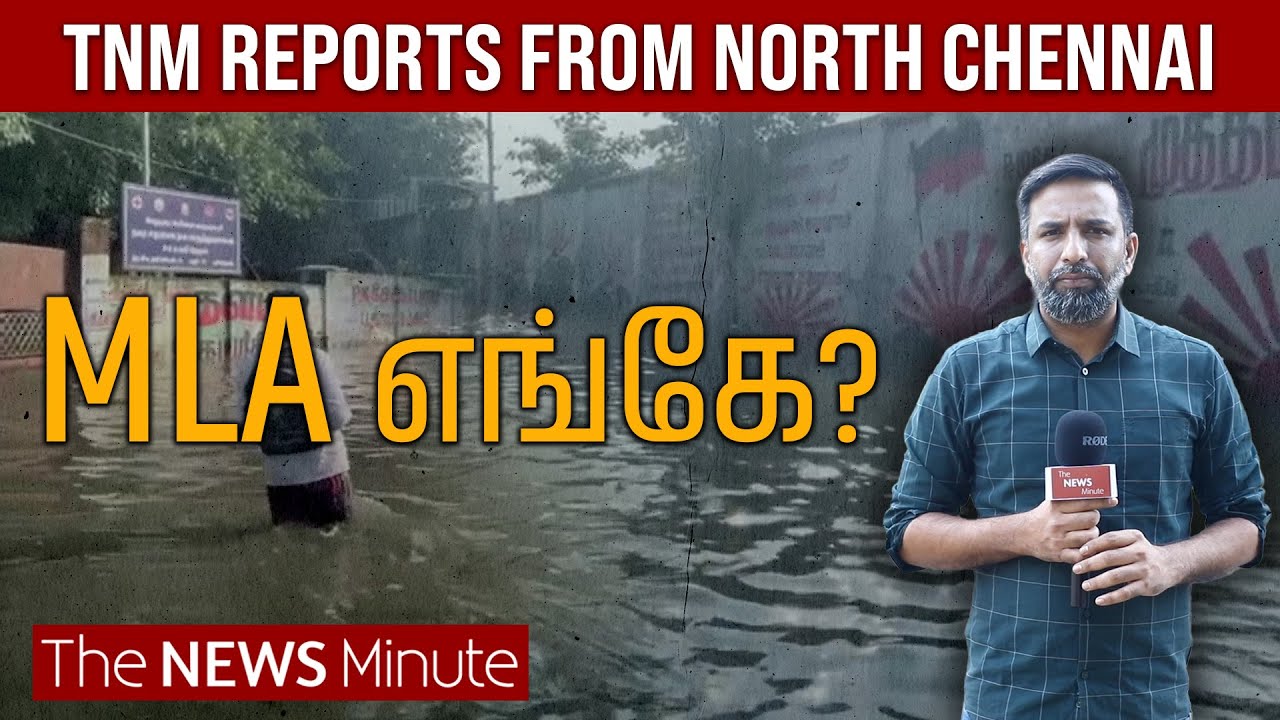 Chennai Floods: Ignored by Corporation, North Chennai Suffers Again - Ground report | Shabbir Ahmed