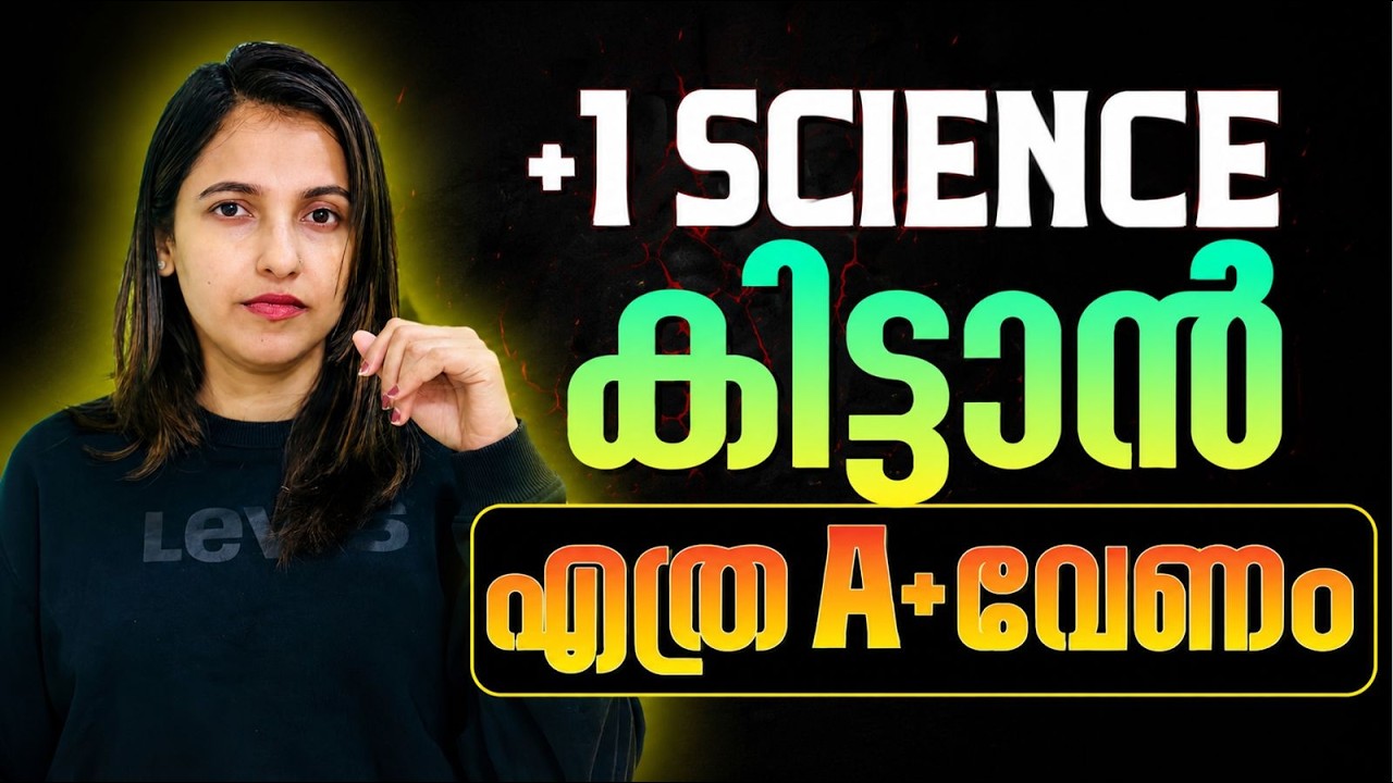 Plus One Science ന് Admission കിട്ടാൻ എത്ര A+ വേണം | Plus One Admission | Exam Winner