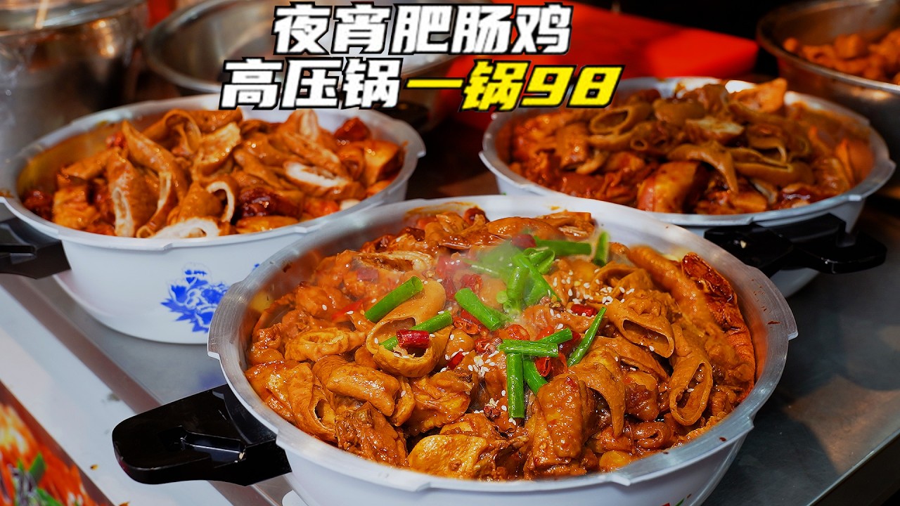大哥自学做大肠主题夜宵，靠98一锅肥肠鸡肉问鼎龙岩无人超越，每天至少卖10000多