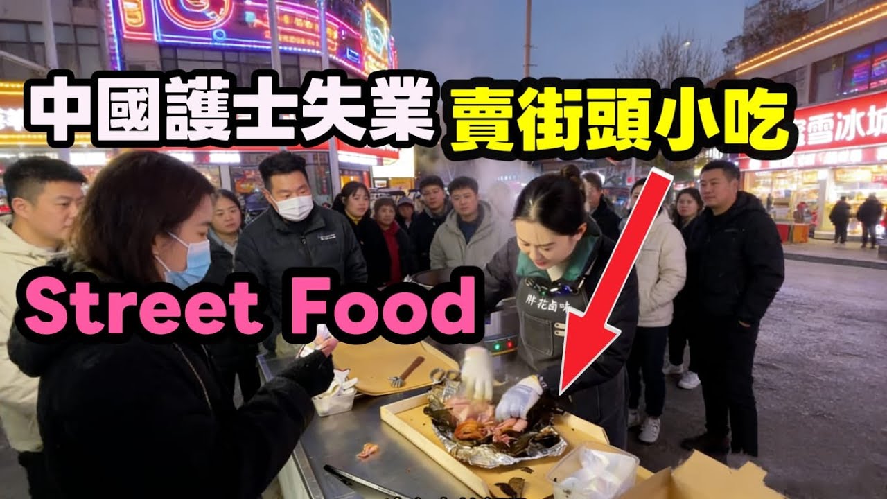 中國失業護士賣街頭小吃🔥Amazing Skill😋 Awesome Streetfood Popular Popular Quick Dishes #streetfood #food #中國#失業