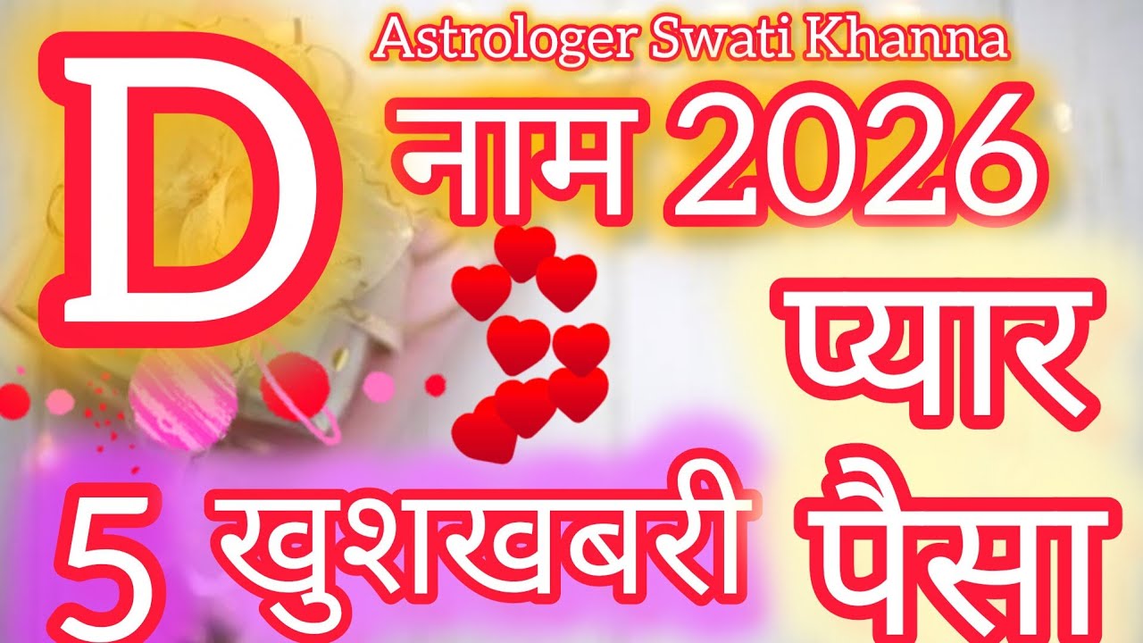 D name 2026 - D name rashifal 2026 - D name wale kaise hote hai 2026
