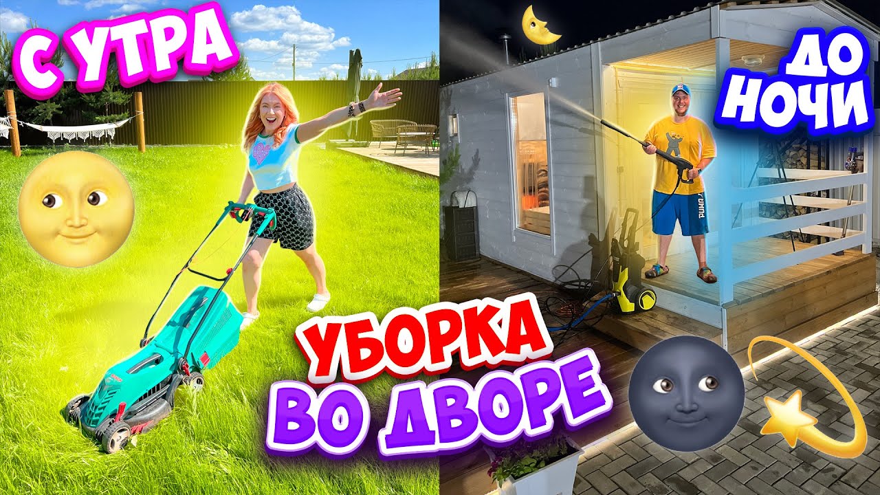ПЕРВЫЙ РАЗ КОСИМ ГАЗОН🌿ОРГАНИЗОВАЛИ ХРАНЕНИЕ и ПОРЯДОК в БАННЕ🏡 УБОРКА с УТРА до ВЕЧЕРА!🌚