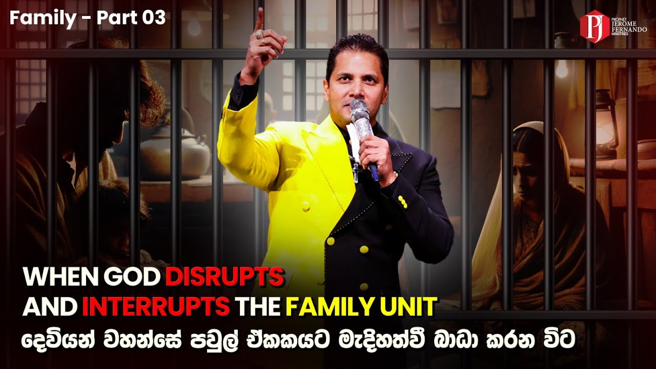 When God Disrupts and Interrupts the Family Unit | දෙවියන් වහන්සේ පවුල් ඒකකයට මැදිහත්වී බාධා කරන විට