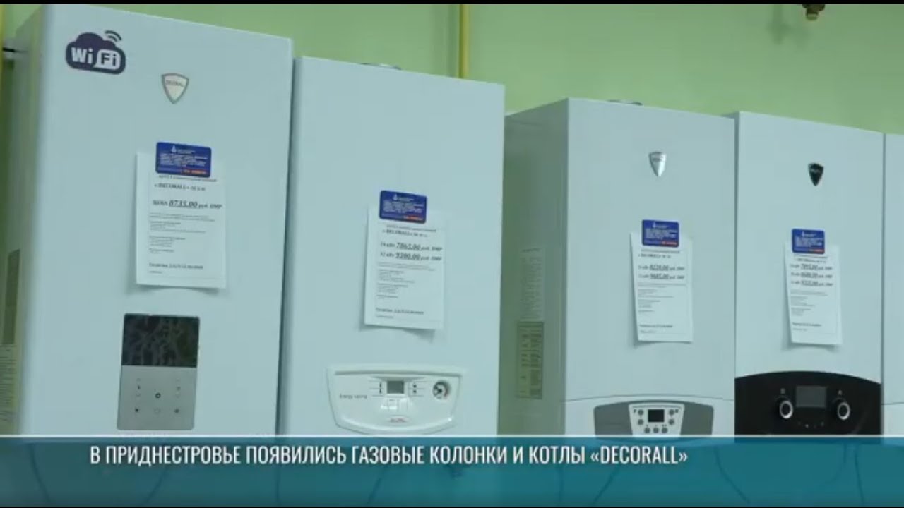 В Приднестровье появились газовые колонки и котлы «Decorall»
