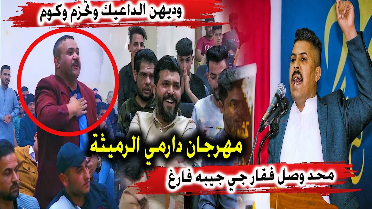 شاعر يشكي العوز بدارمي شاهد رد واحد من الجمهور في دارمي طركاعه  الشاعر ذو الفقار الشبلاوي - الرميثه