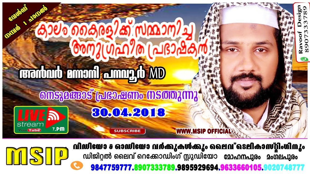 ANVAR MANNANI PANAVOOR MSIP OFFICIAL Live 9847759777