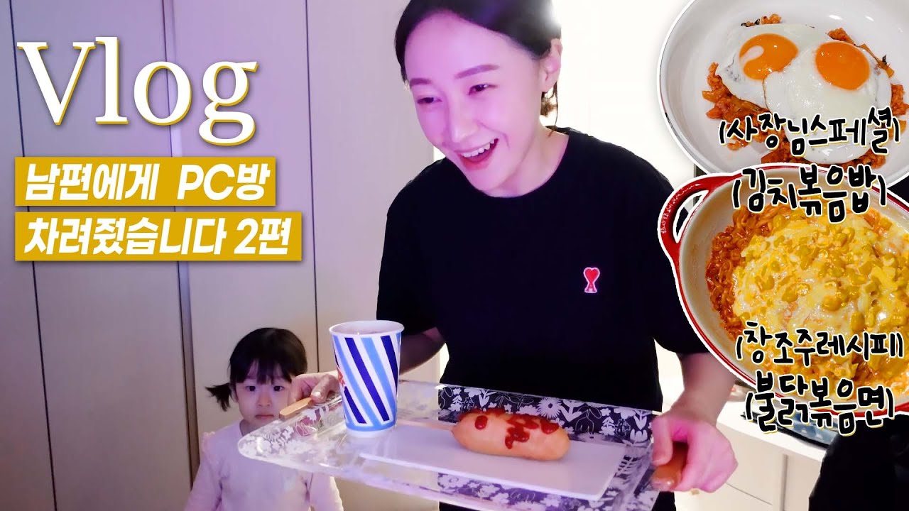 네 거기 pc방이죠? 김치볶음밥 하나, 불닭볶음면 하나, 핫도그 하나 주세요